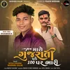 About Maro Gujarati Pade 100 Par Bhari Song